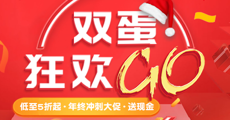 双蛋狂欢，年终冲刺，香港服务器低至5折，还送现金