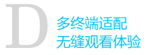 天下数据视频直播服务器解决方案优势d