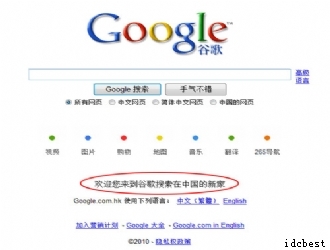 谷歌宣布退出中国内地 网民何去何从？