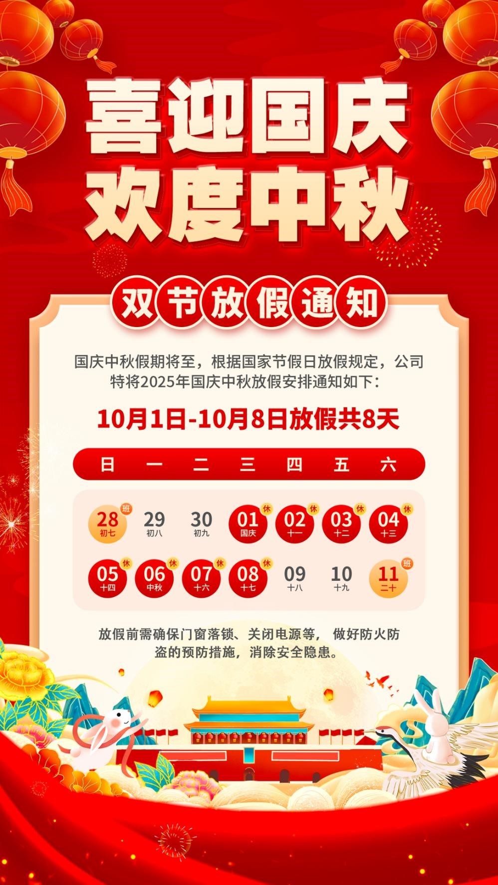 天下数据2025年中秋国庆节放假安排通知