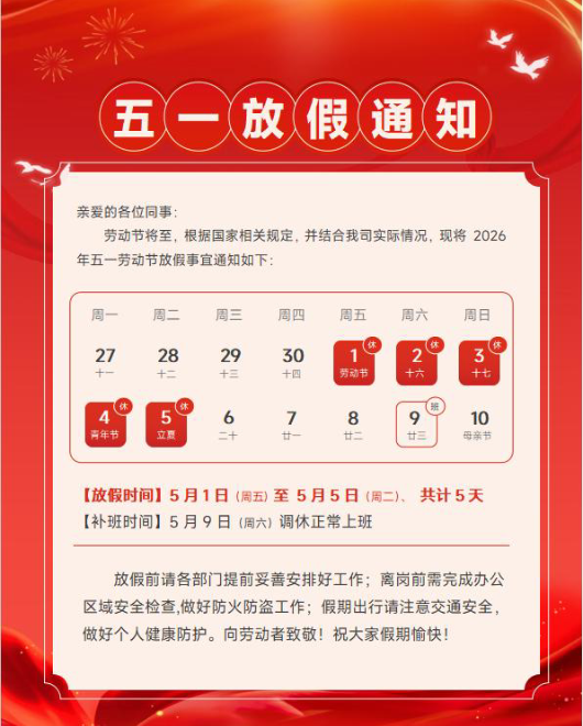 天下数据2026年劳动节放假安排通知