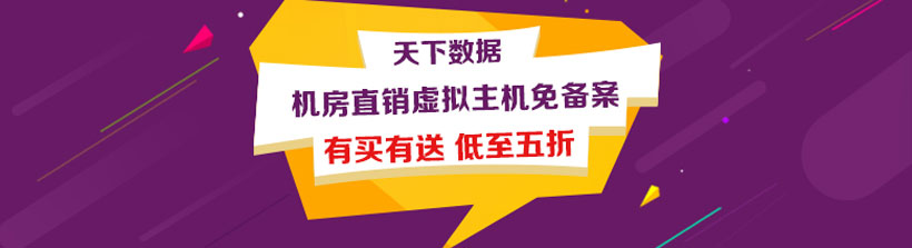 香港虚拟主机免备案