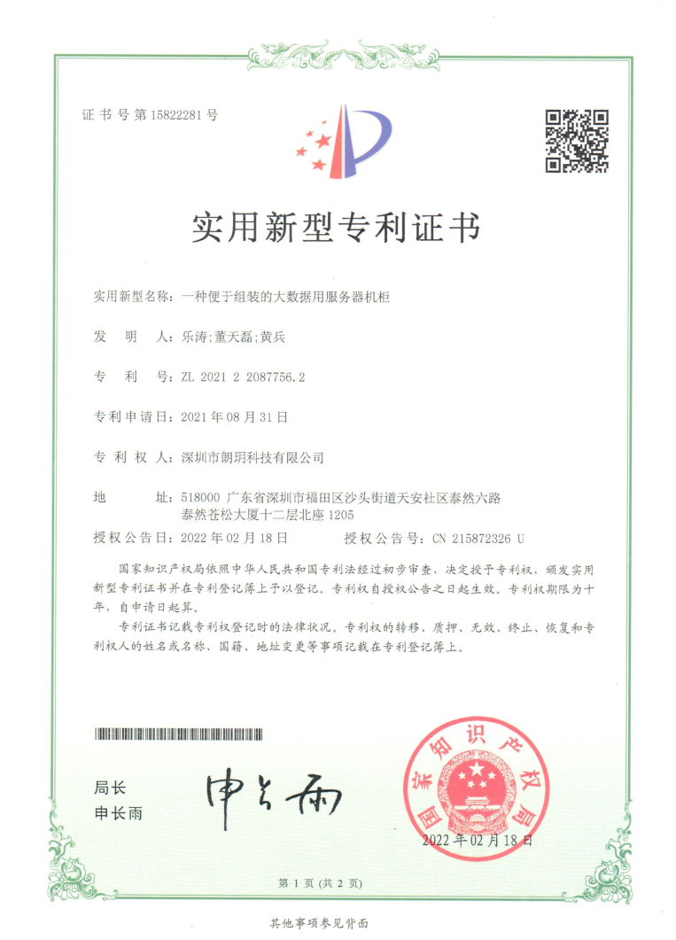 喜报，天下数据再获五项实用新型专利！