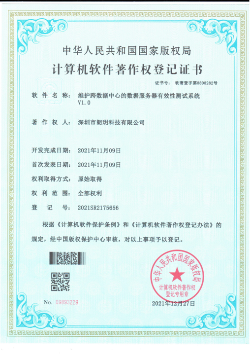 荣耀，天下数据再添5项国家软件著作权证书！