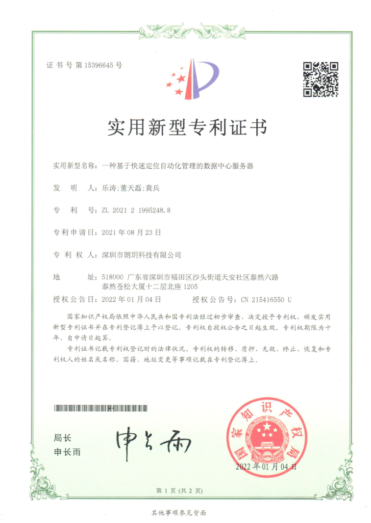 喜报，天下数据再获五项实用新型专利！