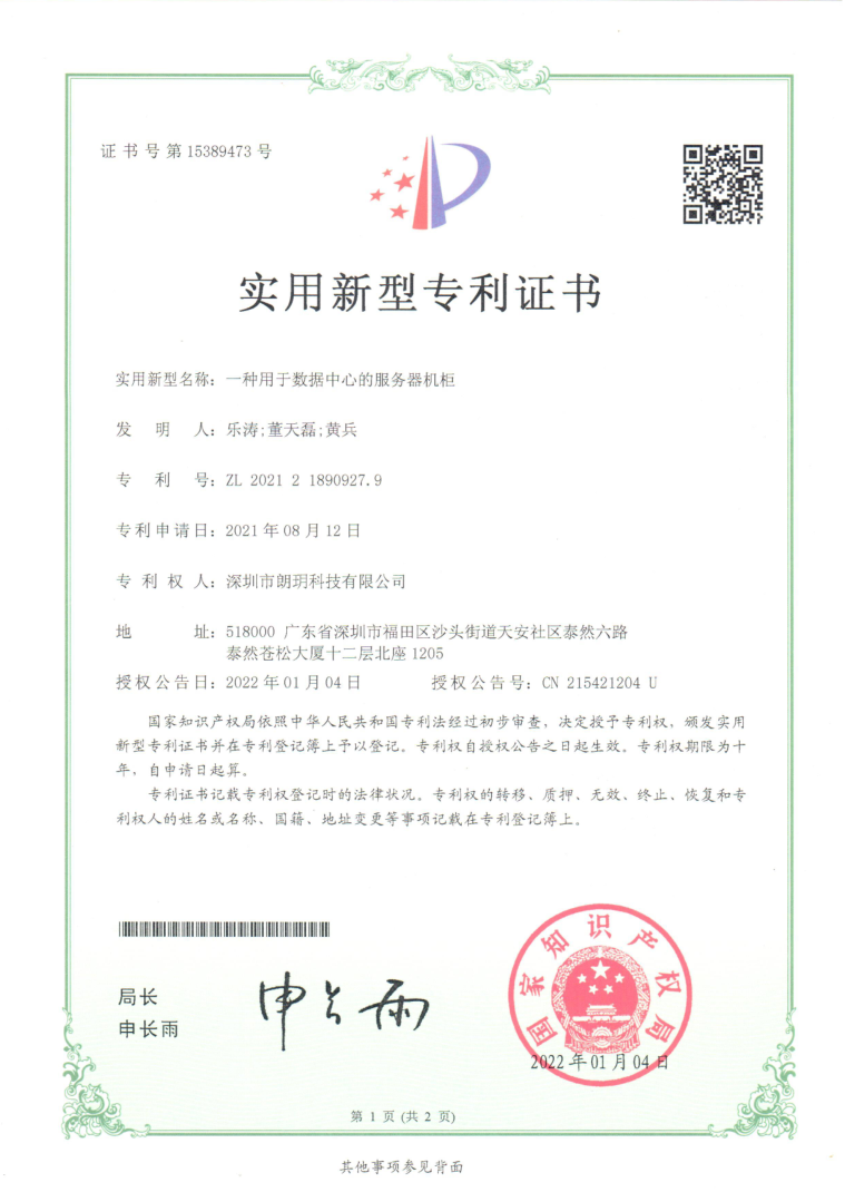 喜报，天下数据再获五项实用新型专利！