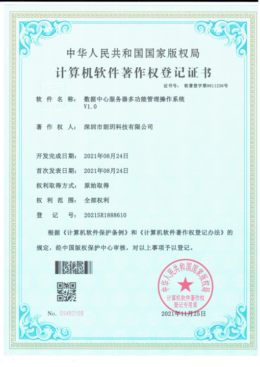 荣耀，天下数据再添5项国家软件著作权证书！