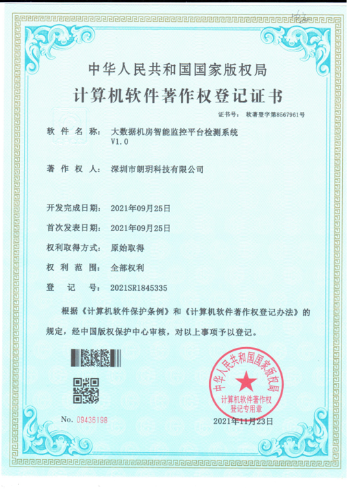 荣耀，天下数据再添5项国家软件著作权证书！