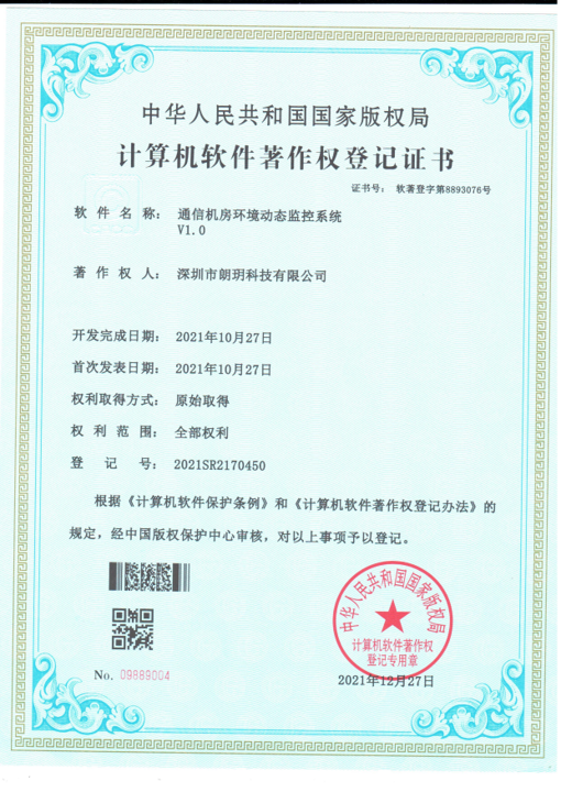 荣耀，天下数据再添5项国家软件著作权证书！